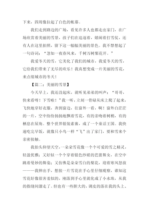 美丽的雪景作文600字-1.docx
