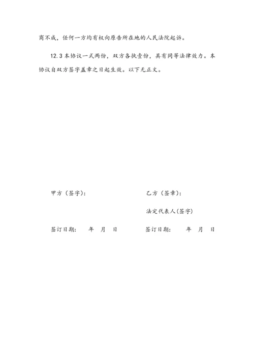 软件著作权转让合同律师版.docx