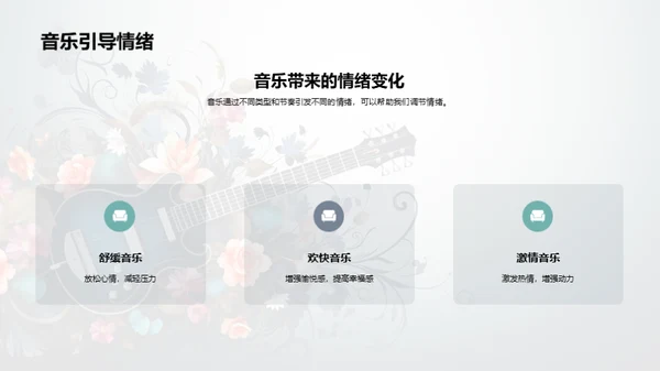 音乐：超越娱乐的力量