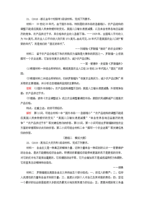 新课标2020届高考历史一轮复习考点训练27世界资本主义经济政策的调整