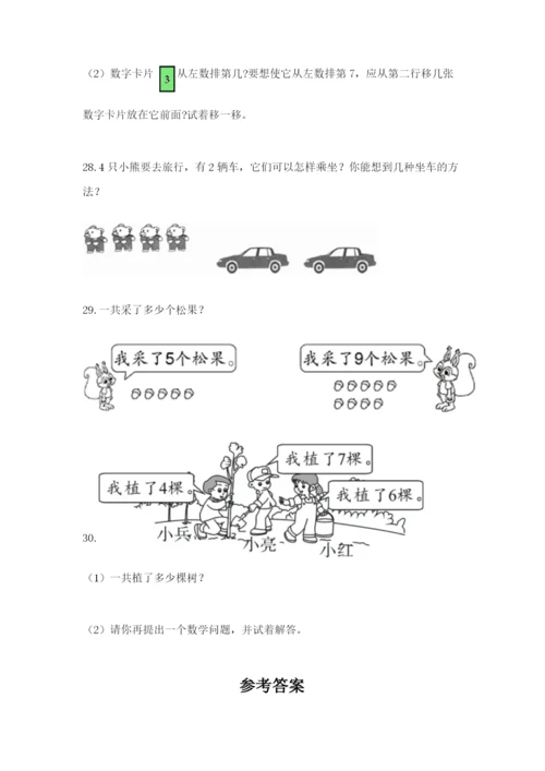 小学一年级数学应用题大全及参考答案【最新】.docx