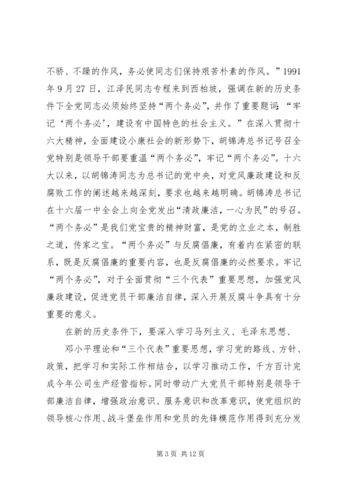 学习廉政法规纪律条例心体体会.docx