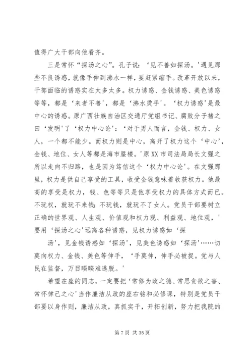 廉政教育党课讲话稿.docx
