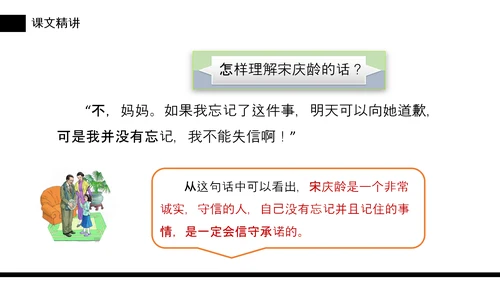 我不能失信三年级下册PPT课件