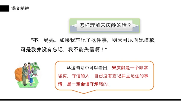 我不能失信三年级下册PPT课件