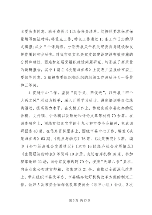 市委研究室领导班子XX年落实全面从严治党主体责任情况报告.docx