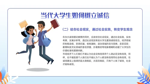 紫色插画卡通奋斗青春诚信人生主题班会PPT课件