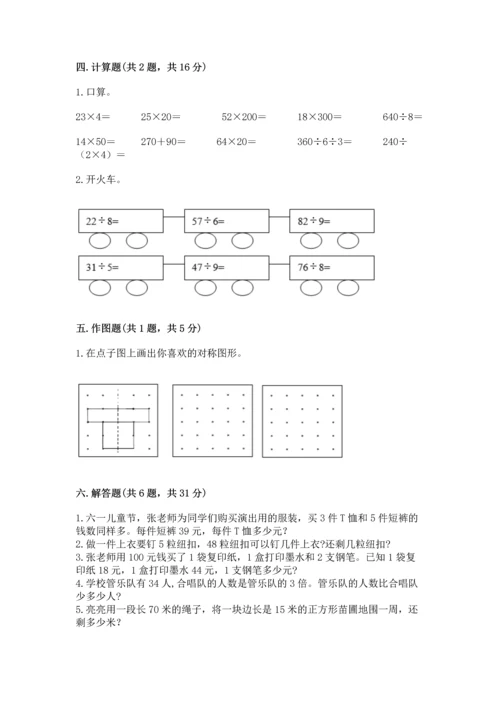 苏教版三年级上册数学期末测试卷精品【综合题】.docx
