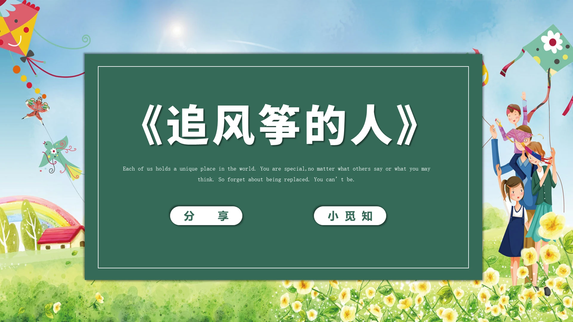 绿色小清新插画追风筝的人读书分享PPT模板