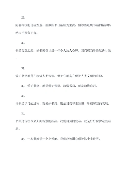 爱护书语标语