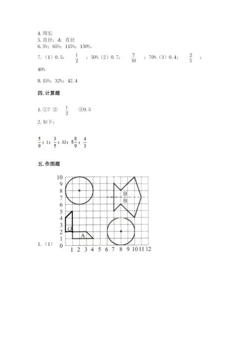 小学数学六年级上册期末测试卷（模拟题）word版.docx