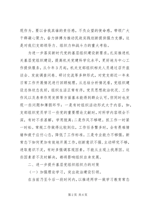 浅谈如何提升基层党组织组织力.docx