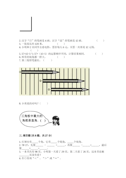 小学数学试卷二年级上册期中测试卷附答案（巩固）.docx