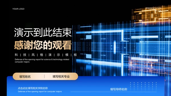 蓝色科技风计算机类专业开题报告答辩演示PPT模板