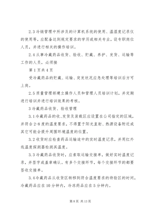 冷藏冷库管理制度.docx