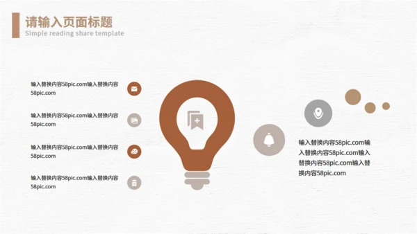 阅读的乐趣读后感通用PPT模板