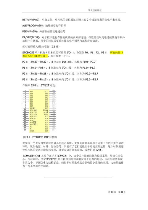 火灾报警系统设计---毕业论文.docx