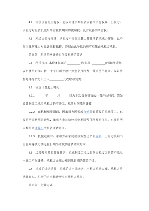 新编机械设备租赁合同.docx