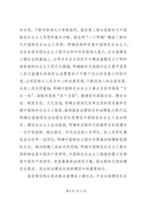 党的十九大精神传达提纲.docx