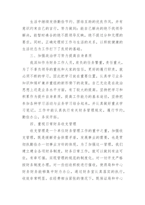 新入职财务工作总结.docx