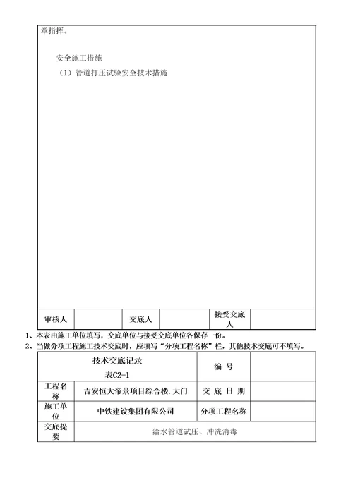 管道试压冲洗消毒