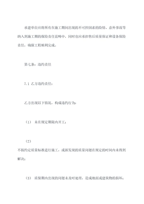铁路变电站施工合同书