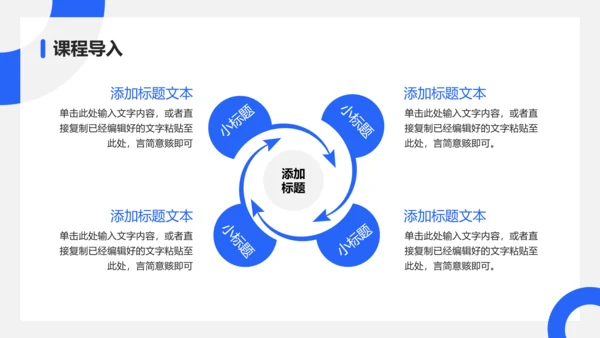 蓝色淡雅风格教育教学通用PPT模板