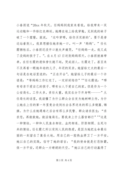 学习党员任长霞先进事迹有感 (8).docx