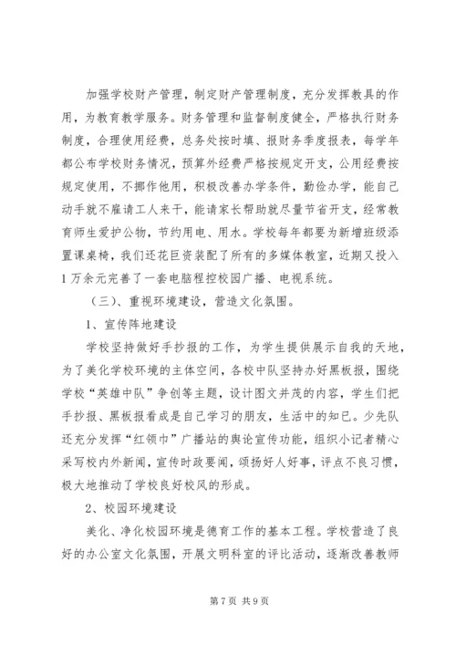 学校复查汇报材料.docx
