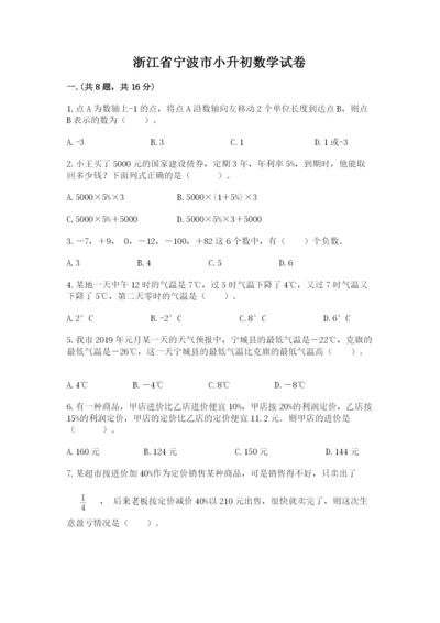 浙江省宁波市小升初数学试卷附完整答案（易错题）.docx