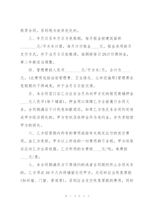 简单商铺租赁合同书样本.docx