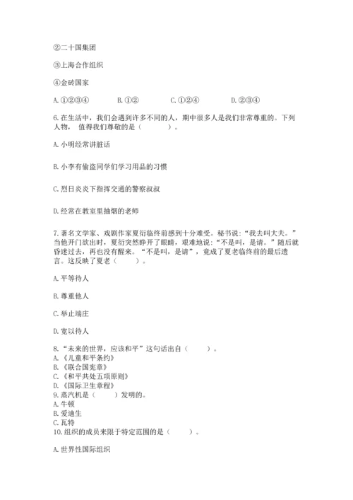 部编版六年级下册道德与法治期末达标卷附参考答案【完整版】.docx