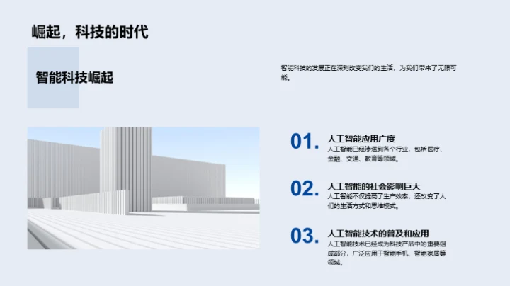 科技引领生活新纪元