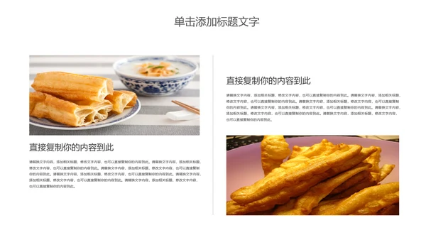 美食早餐豆浆油条营养餐动态ppt模板