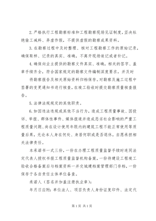 工程完工承诺书 (4).docx