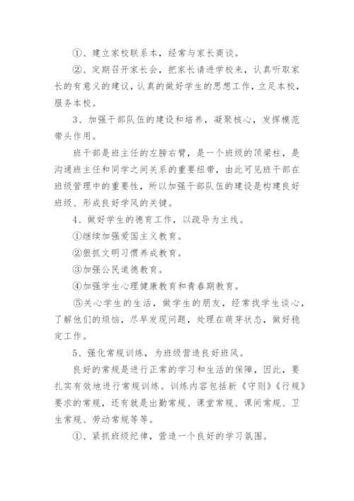 高中班主任工作计划免费（15篇）.docx