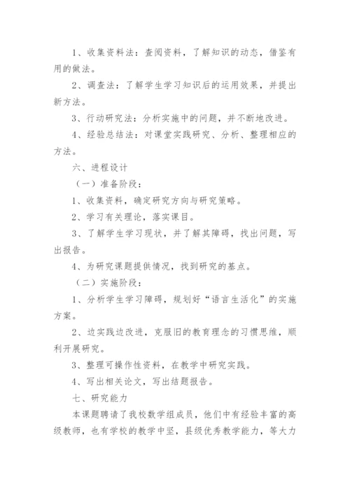 毕业论文开题报告最新精编.docx
