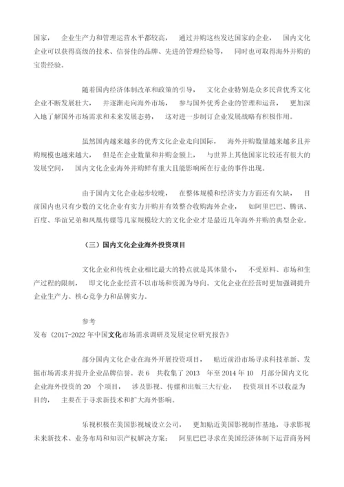 中国文化产业海外投资政策环境及重点领域分析-1.docx