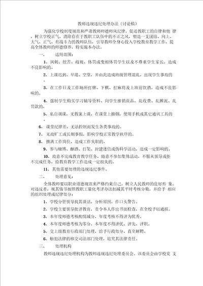 教师违规违纪处理办法