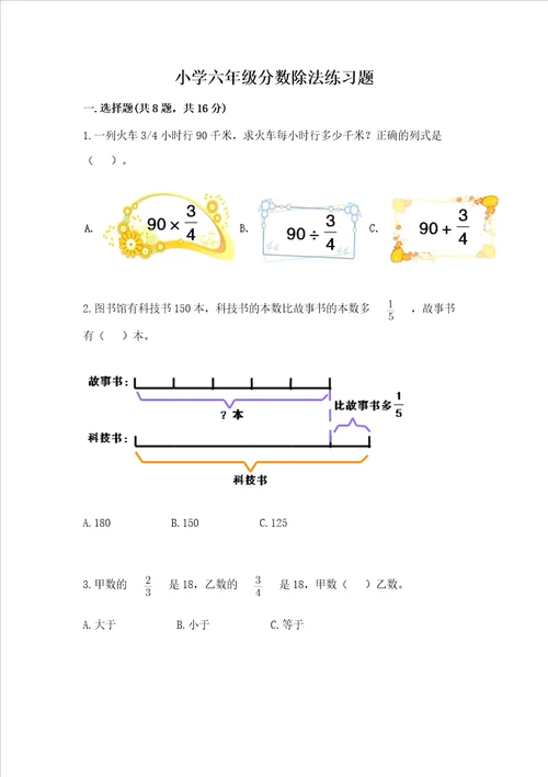 小学六年级分数除法练习题附答案综合题