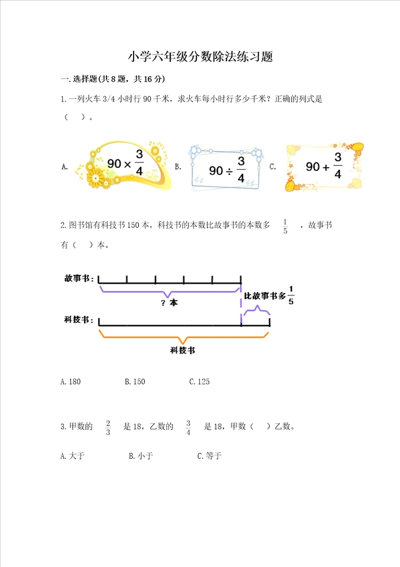 小学六年级分数除法练习题附答案综合题