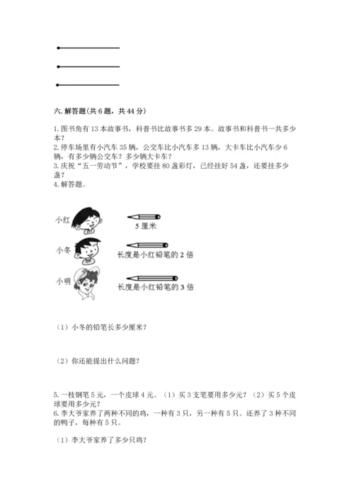 人教版二年级上册数学期末测试卷及答案（全国通用）.docx