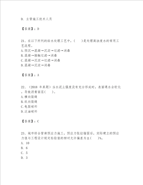 2023年一级建造师一建市政公用工程实务题库完整参考答案