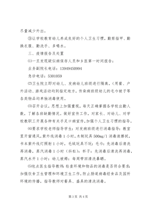 手足口病防控工作计划.docx