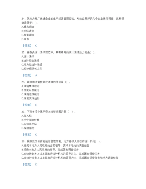 2022年中国统计师之中级统计师工作实务自测预测题库(有答案).docx