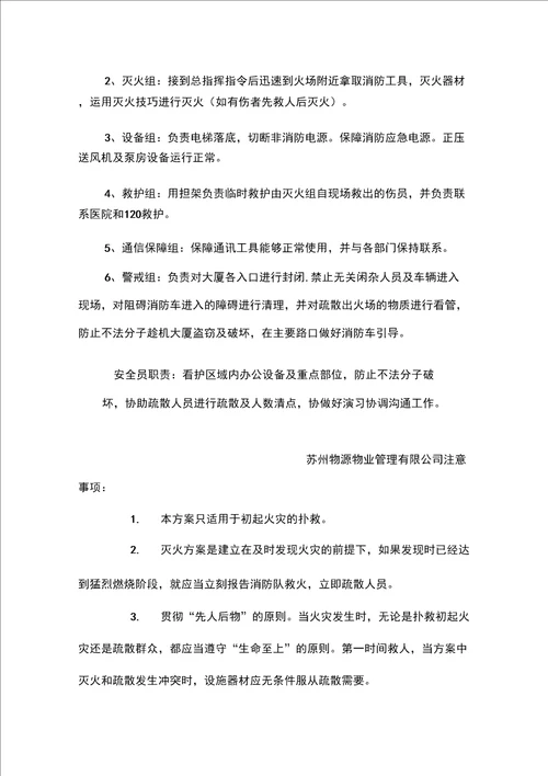 大厦消防演习方案