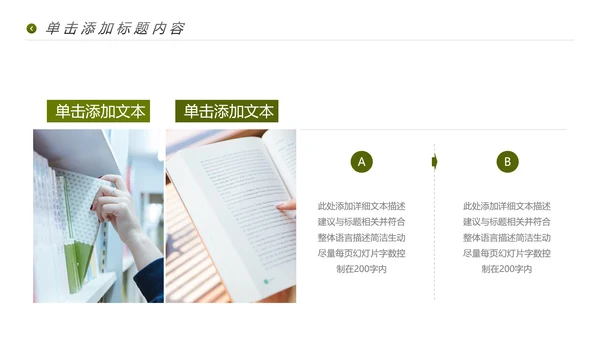 读书阅读教育设计教学公开课动态PPT模板