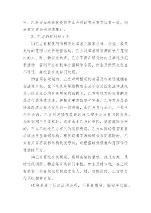 链家租房合同.docx