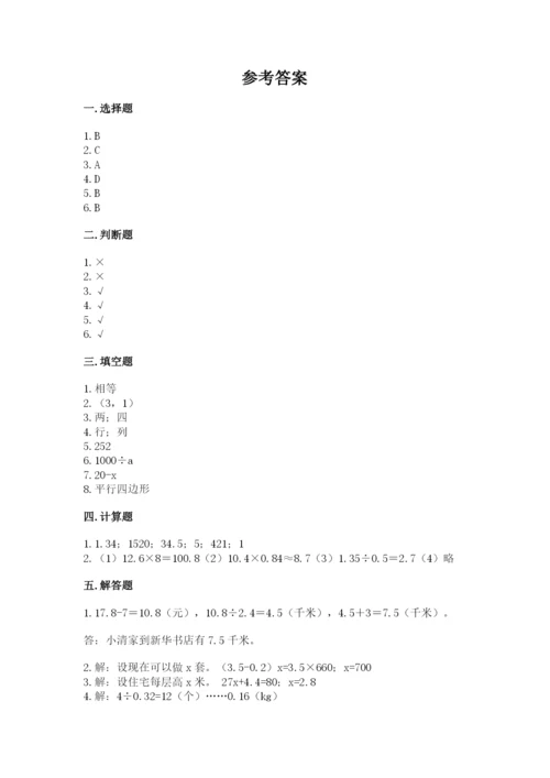 2022五年级上册数学期末测试卷附答案【基础题】.docx