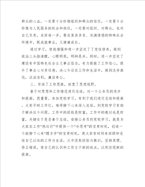 关于培训心得体会总结八篇